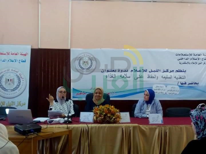 "التغذية السليمة" ندوة النيل للإعلام بالإسكندرية