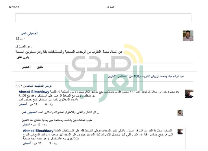 اختفاء مصل العقرب بالمستشفيات والوحدات الصحية يثير أزمة بقنا