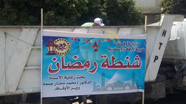 لليوم الثاني.. أوقاف الإسكندرية توزع 1000 شنطة رمضانية على الفقراء