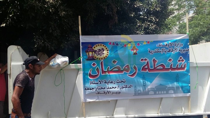 أوقاف الإسكندرية توزع 1500 "شنطة رمضانية" على الفقراء بالعامرية وريف المنتزة