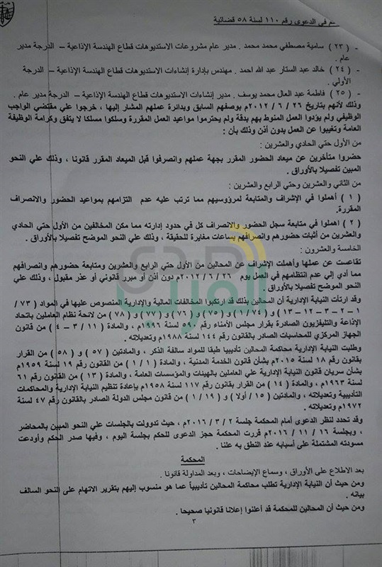 براءة 25 مسئولا بقطاع الهندسة الإذاعية بـ"ماسبيرو"