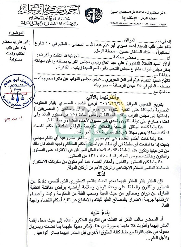 بالصور.. وقفة احتجاجية أمام محكمة الأسكندرية تنديدًا بمناقشة البرلمان لملف تيران وصنافير