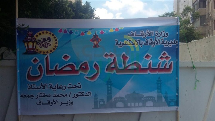 أوقاف الإسكندرية تنتهى من توزيع 5000 "شنطة رمضانية" على الفقراء بالمناطق