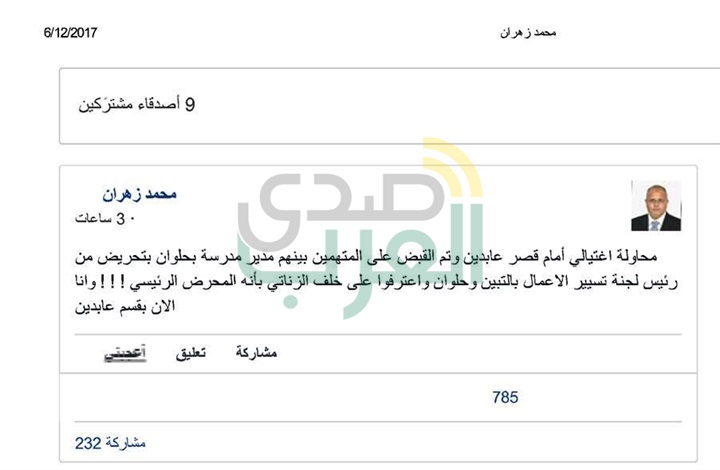 ننشر تفاصيل الاعتداء على مدير مركز رعاية الموهوبين بوزارة التربية والتعليم أمام قصر عابدين 