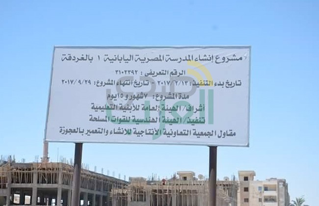 بالصور.. إنشاء مدرستين يابانيتين بالبحر الأحمر
