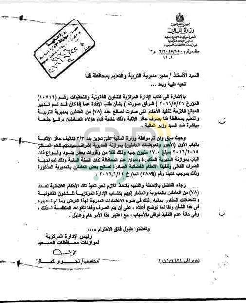 "صدي العرب" ينشر مستند جديد يثبت أحقية المعلمين في صرف حافز الإثابة