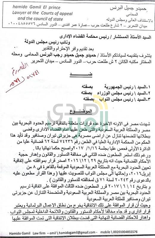 بالمستندات.. مجلس الدولة يتلقى طعنا على إقرار البرلمان اتفاقية "تيران وصنافير"