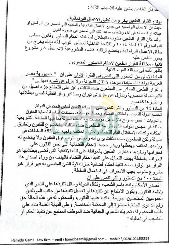 بالمستندات.. مجلس الدولة يتلقى طعنا على إقرار البرلمان اتفاقية "تيران وصنافير"