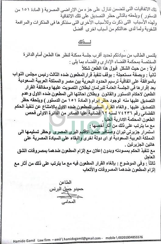 بالمستندات.. مجلس الدولة يتلقى طعنا على إقرار البرلمان اتفاقية "تيران وصنافير"