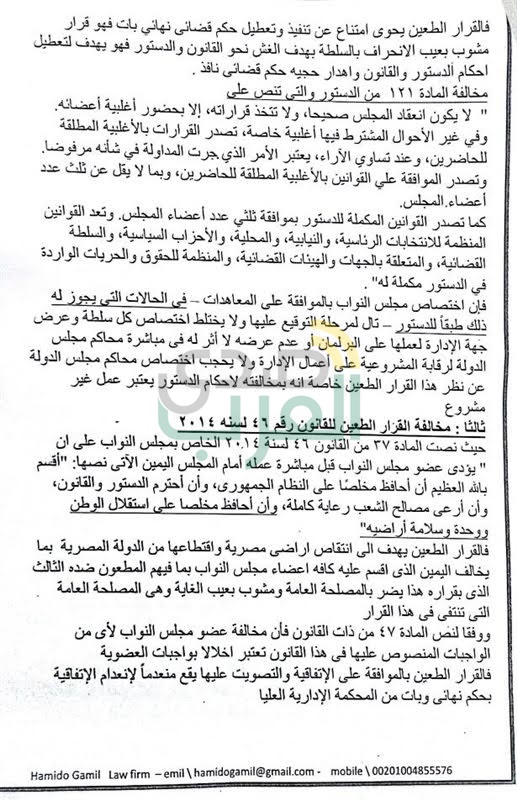 بالمستندات.. مجلس الدولة يتلقى طعنا على إقرار البرلمان اتفاقية "تيران وصنافير"