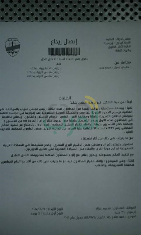 بالمستندات.. مجلس الدولة يتلقى طعنا على إقرار البرلمان اتفاقية "تيران وصنافير"