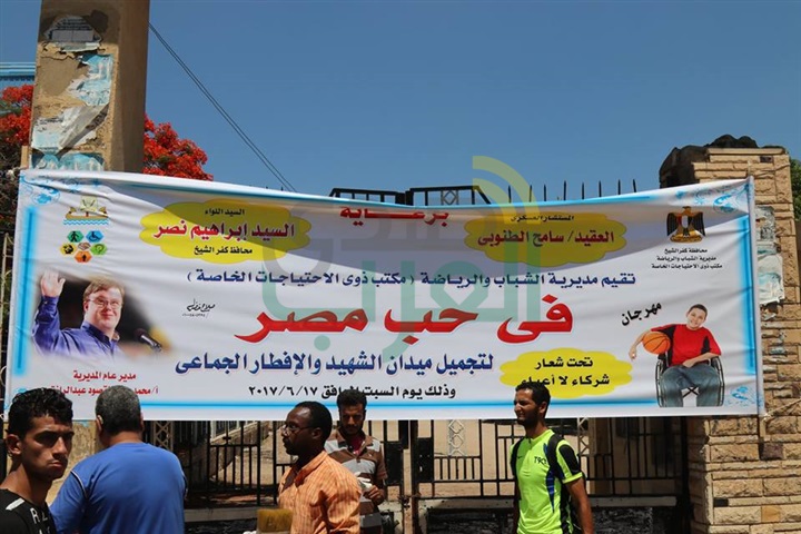 بالفيديو والصور.. محافظ كفرالشيخ يطلق مهرجان " شركاء لا أعباء " لذوى الاحتياجات الخاصة بالفيديو والصور.. محافظ كفرالشيخ يطلق مهرجان " شركاء لا أعباء " لذوى الاحتياجات الخاصة