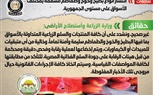  حقيقة انتشار أنواع بطيخ وخوخ وطماطم مسممة بالأسواق