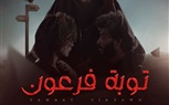 طلاب إذاعة وتليفزيون يستعرضون فيلم «توبة فرعون»