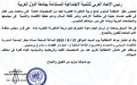 جامعة الدول العربية تحارب الألقاب الوهمية