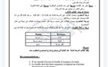 «التعليم» تعلن مواصفات الورقة الامتحانية للثانوية العامة «لغة فرنسية»