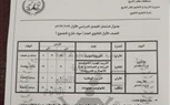 ننشر جداول امتحانات الفصل الدراسي الأول في كفر الشيخ
