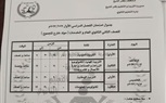 ننشر جداول امتحانات الفصل الدراسي الأول في كفر الشيخ