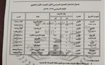 ننشر جداول امتحانات الفصل الدراسي الأول في كفر الشيخ