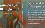 د. نرمين الحوطي المسرح يسهم بدور فعال في تغيير صورة المرأة 