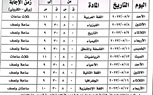 ننشر جداول امتحانات الشهادة الإعدادية وصفوف النقل فى محافظة البحيرة