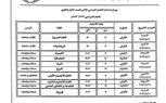 29 أبريل.. ننشر جداول امتحانات الفصل الدراسي الثاني بكفر الشيخ