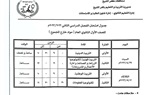 29 أبريل.. ننشر جداول امتحانات الفصل الدراسي الثاني بكفر الشيخ