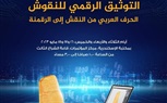 سفيرة الثقافة العربية تنظم ورشة تدريبية بعنوان 