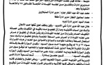 بالمستندات.. اتهامات بالإرهاب الوظيفى واستغلال النفوذ وإهدار المال العام لقيادى بالتربية والتعليم بالدقهلية