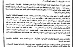 بالمستندات.. اتهامات بالإرهاب الوظيفى واستغلال النفوذ وإهدار المال العام لقيادى بالتربية والتعليم بالدقهلية