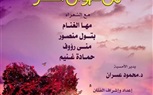 أمسية من ديوان الشعر على مسرح أوبرا دمنهور