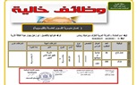 توفير 399 فرصة عمل بشركات خاصه للشباب بالقليوبية