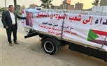 حلوان للأسمدة والعربي للتنمية يقدمان 5 آلاف كرتونة غذائية للجالية والسفارة السودانية بالقاهرة