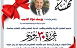 بمناسبة الذكرى العاشرة لثورة ٣٠ يونيو.. وكيل تعليم البحيرة يهني الرئيس السيسي وجميع العاملين بالتربية والتعليم