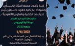 الأول من أغسطس بداية حفلات تخرج كليتا لاهوت المثال واكسبلورنيشنز 