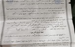 قضية غريبة تهز محافظة الشرقية والسبب وثيقة زواج 