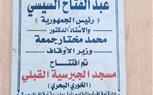 إفتتاح 3 مساجد جديدة بتكلفة 6 مليون و 500 ألف جنيه بنطاق 3 مراكز بالبحيرة 