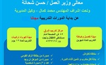 لتأهيلهم لسوق العمل.. وزارة العمل تدعو شباب الأسكندرية للتقديم في دورات تدريب مهني جديدة 