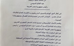 بيان من الاتحاد العام لنقابات عمال مصر الى فخامة السيد الرئيس عبد الفتاح السيسي رئيس جمهورية مصر العربيه