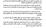 جمعية مستثمرى العاشر من رمضان تعلن تأييد الرئيس عبد الفتاح السيسى لفترة رئاسية جديدة 