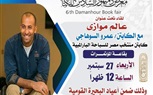 ندوات بعنوان قضايا المرأة فى الوجدان العربى والفن والمجتمع بين التأثير والتأثر