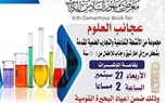 ندوات بعنوان قضايا المرأة فى الوجدان العربى والفن والمجتمع بين التأثير والتأثر