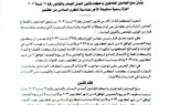 وزارة العمل :الخميس المقبل إجازة بأجر كامل للقطاع الخاص بمناسبة ذكرى 