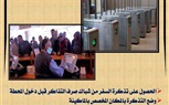 السكة الحديد تناشد السادة الركاب الاحتفاظ بالتذكرة حتى الخروج من محطة الوصول