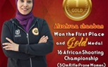 3 ذهبيات وبرونزية لأبطال المؤسسة العسكرية ونادى طلائع الجيش .. فى بطولة إفريقيا للرماية