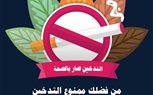 جامعة بنها تطلق حملة توعية وحظر التدخين داخل الجامعة    