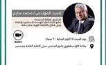 شعبة الهندسة الكهربائية تنظم بالتعاون مع المجلس العربي للطاقة المستدامة ندوة بعنوان: 