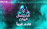 الفريق المغربي Wask ممثلًا للشرق الأوسط وافريقيا في بطولة فري فاير العالمية 2023