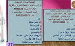 وزارة العمل تتلقى  طلبات من  35  شركة خاصة  تُوفر 4352  فرصة عمل في  10 محافظات 