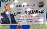 مؤتمر جماهيري حاشد لحزب مصر بلدي لدعم الرئيس السيسي